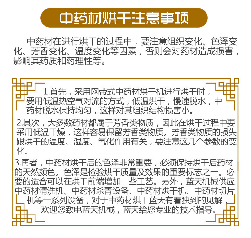 中药材网带烘干机注意事项