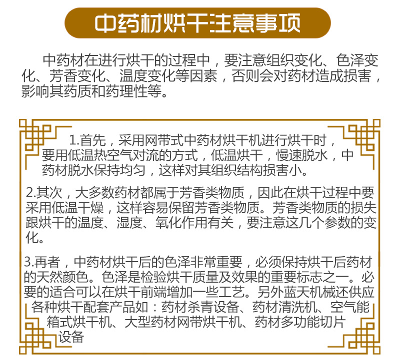 金银花网带式烘干机注意事项